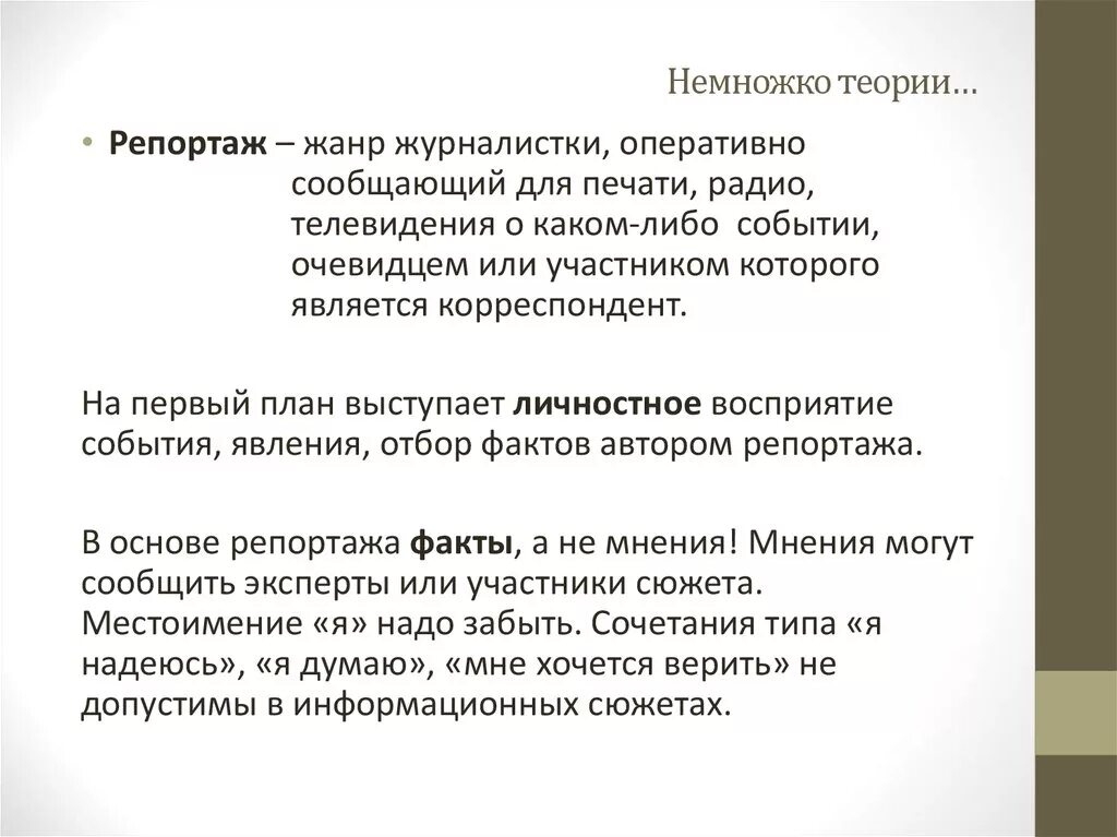 Репортаж текст. Репортаж пример. Образец сочинения репортажа. Репортаж виды репортажа. Телевизионный репортаж посвященный параду победы тезисный план.