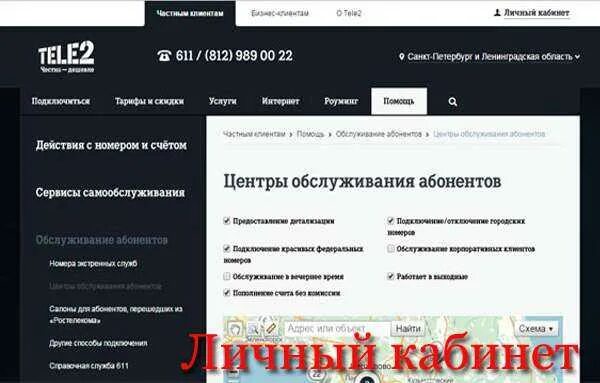 Телефоны центр теле 2. Номера служб теле2. справочная служба теле2. колл центр tele2. номер теле 2 справочная.