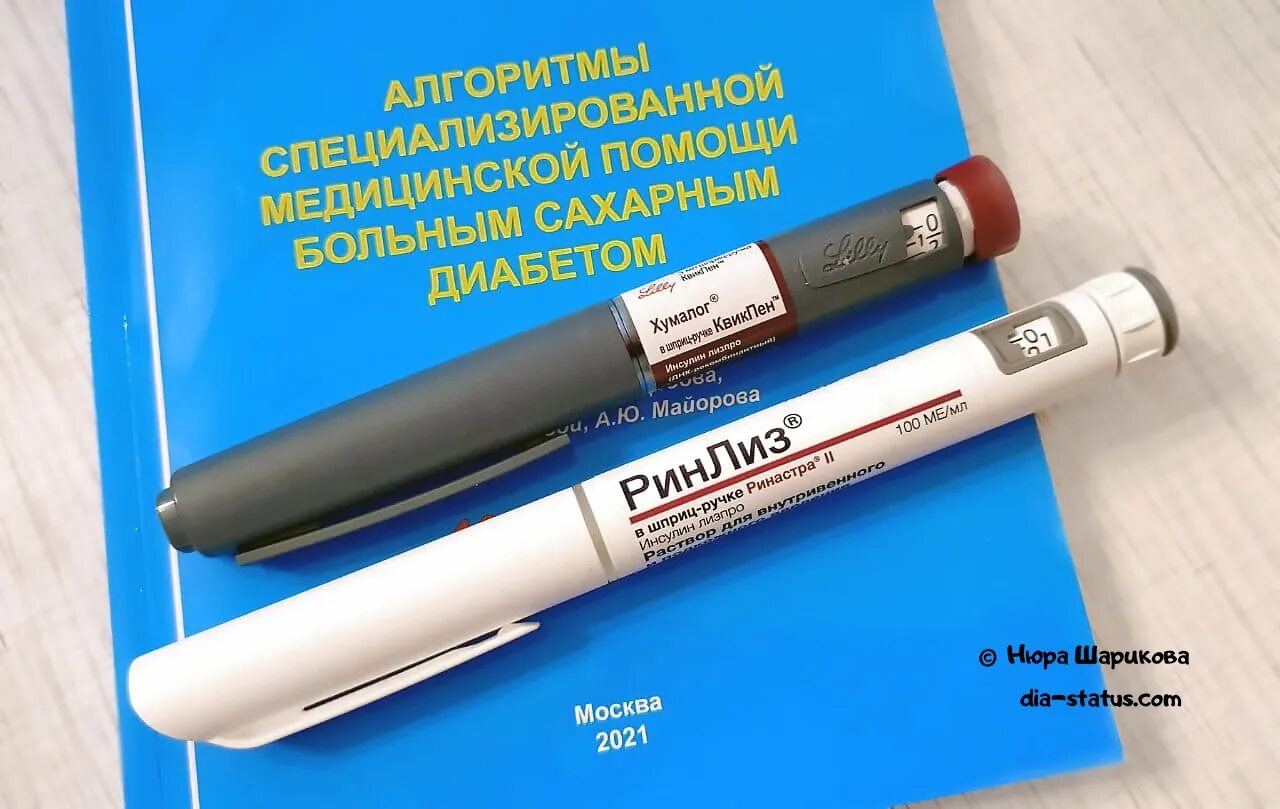 Инсулин 1 6. Шприц ручка для инсулина ринлиз. инсулин шприц ручка ринглар. инсулин хумалог в шприц-ручке. инсулин ринлиз шприц ручка микс 25.