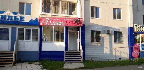 Парикмахерская тобольск телефон