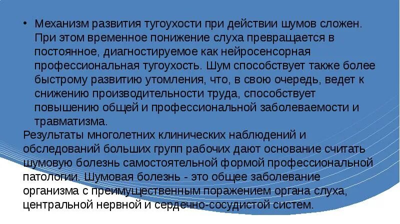 Профессиональная нейросенсорная тугоухость. Нейросенсорная тугоухость. Тугоухость шум. Глухота. Тугоухость шум.