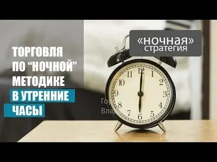 Торговля в ночное время