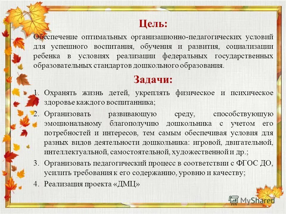 Какие цели на учебный год