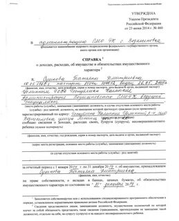 Заполнение справок о доходах госслужащих