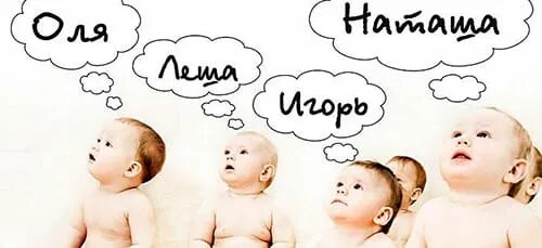 Приснилось имя ребенка. Имена детей. выбор имени ребенку. имя картинка для детей. детские имена для малышей.