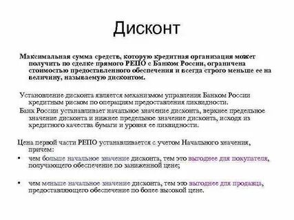 Что означает дисконт