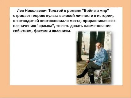 Роль людей в истории