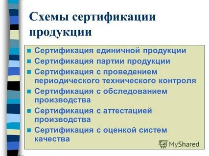 Сертификация производства продукции