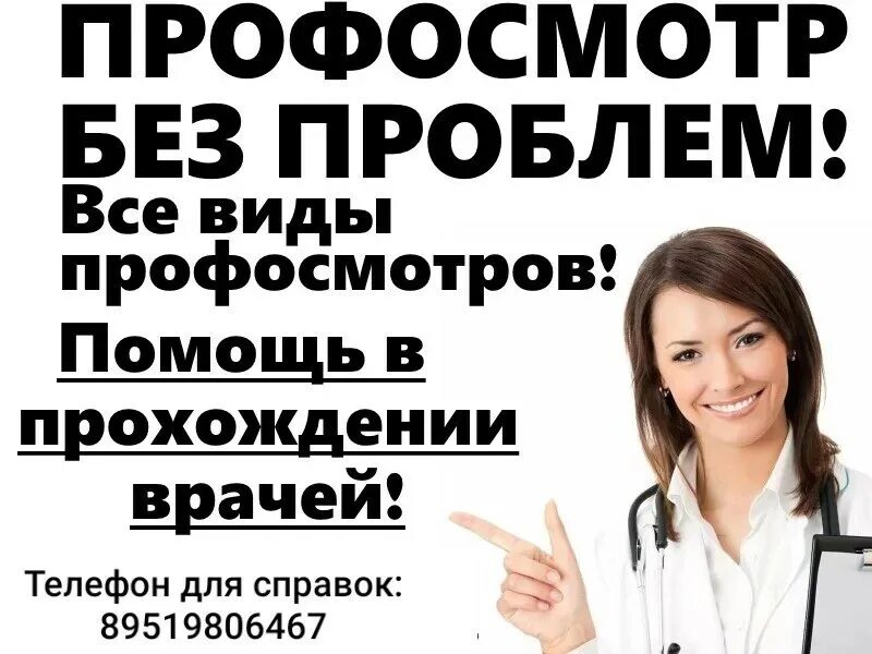 Пройти медкомиссию в субботу