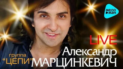 Стихи песни цепи
