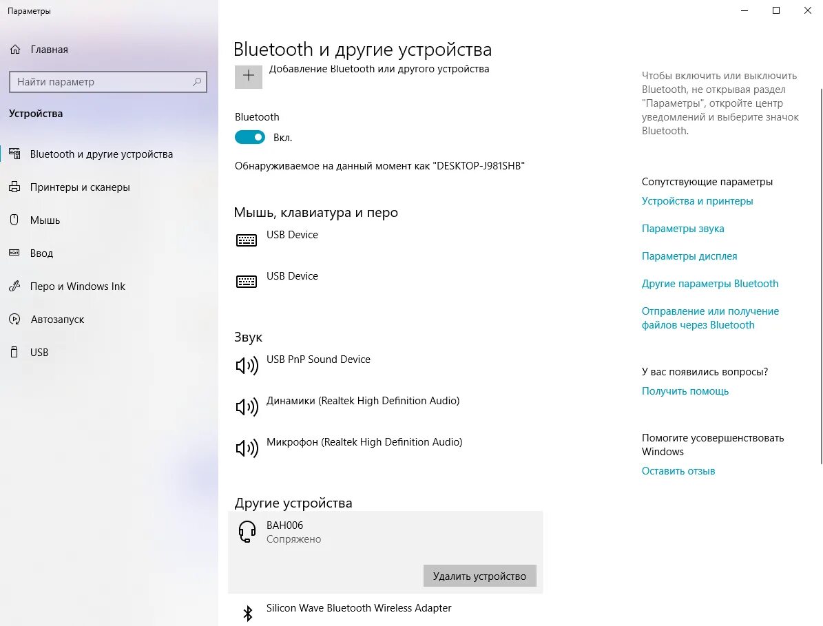 Подключение наушников через блютуз к компьютеру. Windows 8 подключить bluetooth наушники. windows 7 подключить наушники bluetooth. подключить беспроводные наушники к компьютеру через bluetooth. как подключить беспроводные наушники к компьютеру через bluetooth windows 7.