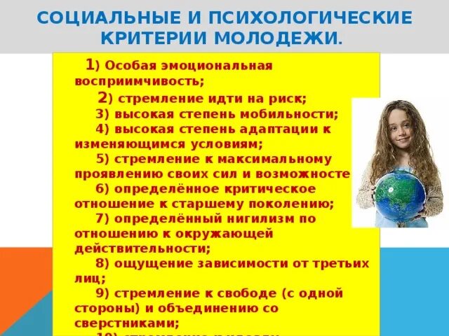 Молодежь какой критерий