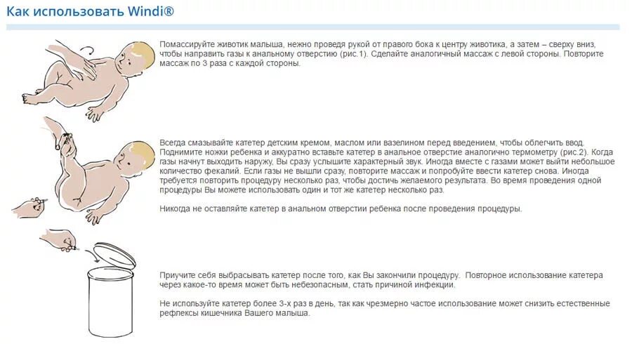 Как правильно газоотводную трубочку. Газоотводная трубка для младенцев инструкция. Как правильно газоотводную трубочку новорожденному. Газоотводная трубка для новорождённых инструкция. Правильно вставлять газоотводную трубочку новорожденному.