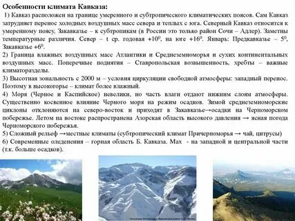 Кавказ география 8 класс. На примере северного кавказа покажите влияние. На примере северного кавказа покажите влияние. Северный кавказ крупные промышленные центры. Транспорт северного кавказа.