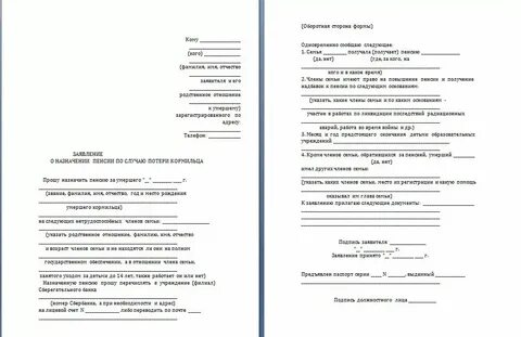 Заявление о назначении пенсии 2020
