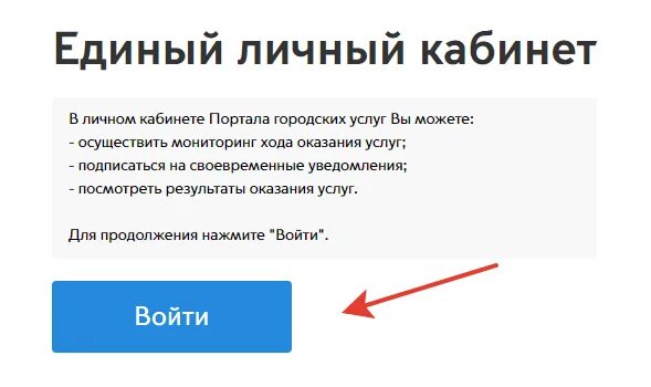 Https mos ru вход в личный кабинет. Портал Мос ру личный кабинет. Мос личный кабинет. Единый личный кабинет. Мос услуги ру личный кабинет.