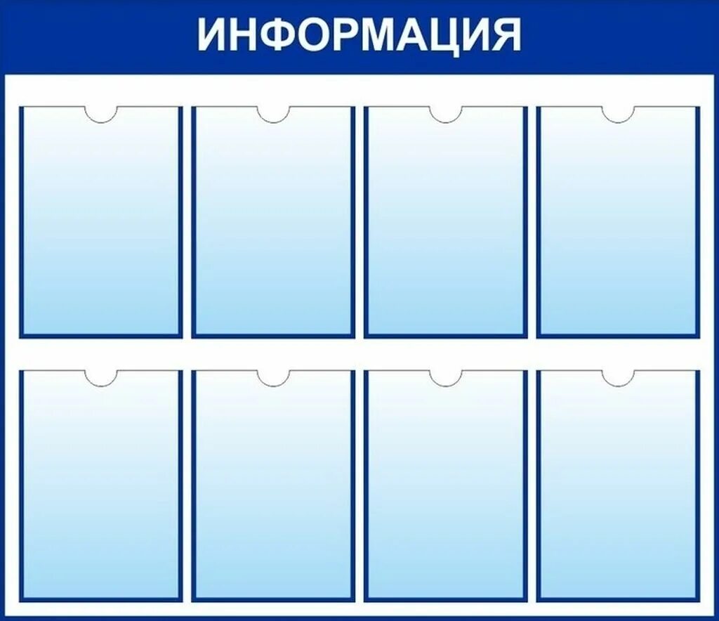 Названия информационных стендов