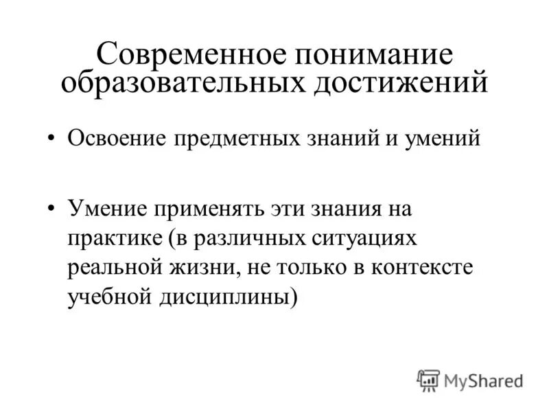 освоение предметных знаний