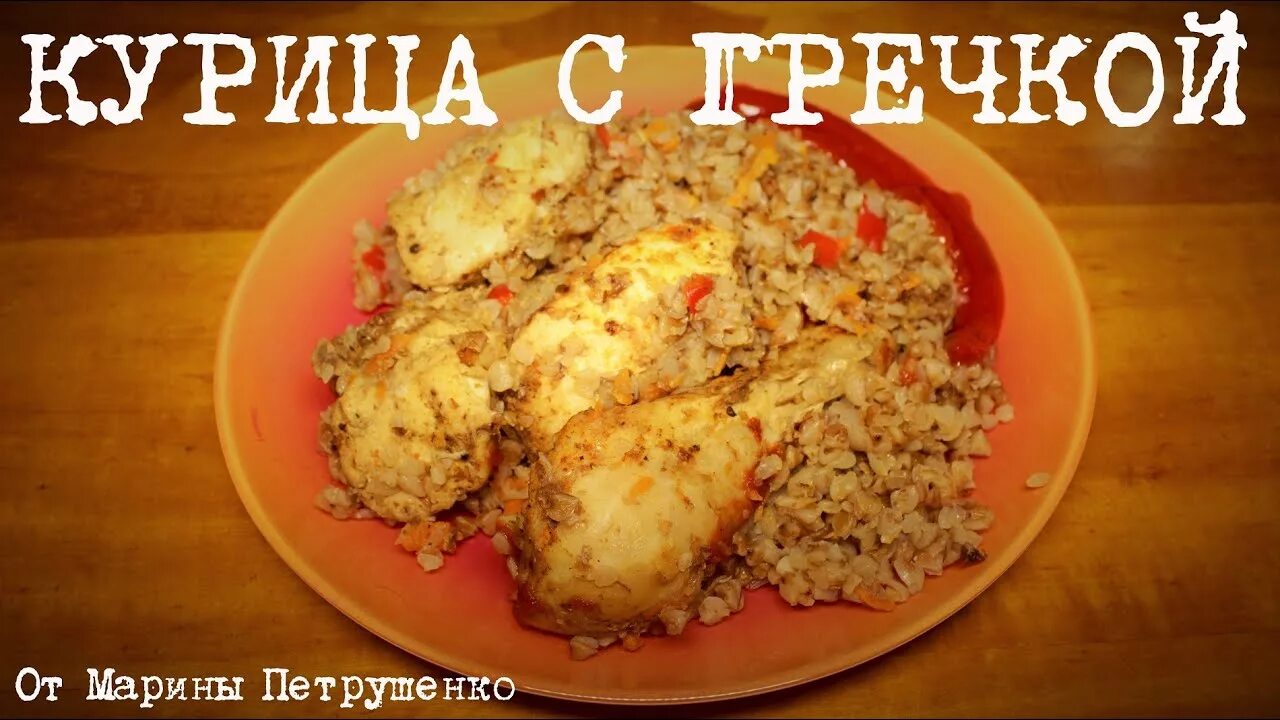 Куриные грудки с гречкой в мультиварке. Курица с гречкой мультиварка. гречка с курицей в мультиварке. гречка по-купечески в мультиварке с курицей.