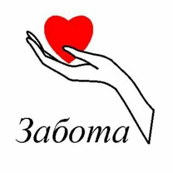 Заботимся о клиентах. Забота к нас такая. Забота к нас такая. Забота к нас такая. Меня мое сердце в тревожную даль зовет.
