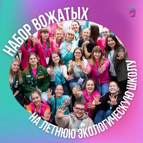 Требуется вожатый. Интенсив вожатый уфа 16 апреля. Набор вожатых. Интенсив вожатых это что. Объявление о наборе вожатых.