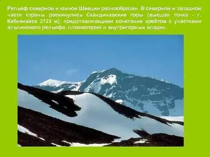 Строение скандинавских гор