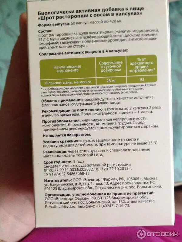 Расторопша масло показания. Расторопша масло инструкция. Шрот расторопши инструкция. Инструкция по применению расторопши. Экстракт расторопши с овсом в капсулах.