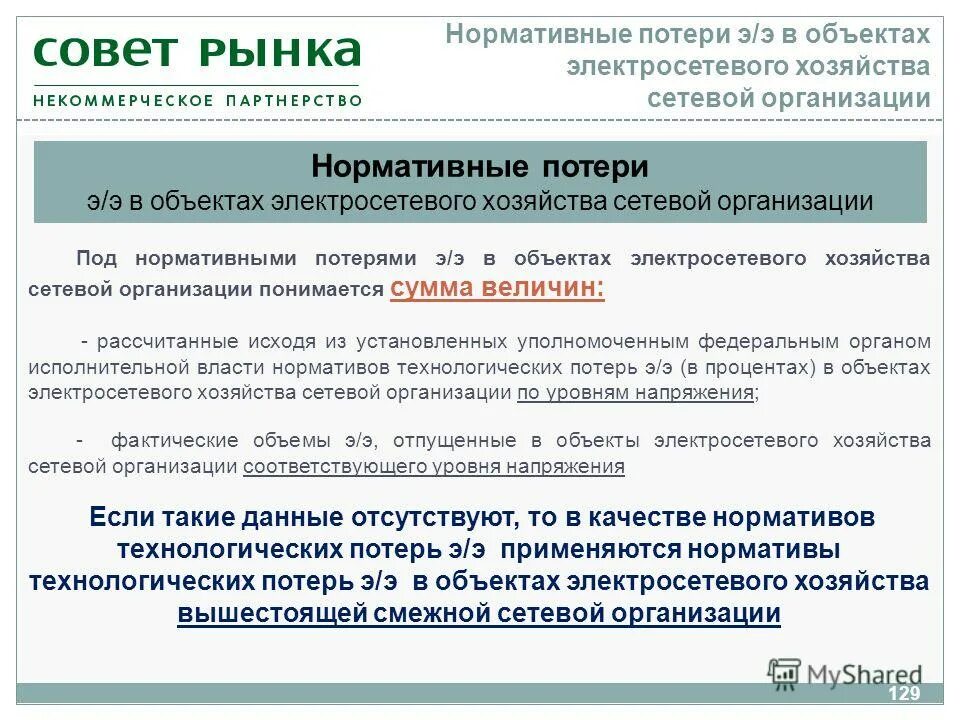 энергопринимающие устройства потребителя это. эсо энергоснабжающая организация. передача электрических сетей снт на баланс сетевой организации. смежная сетевая компания это. организация деятельности электросетевой компании.
