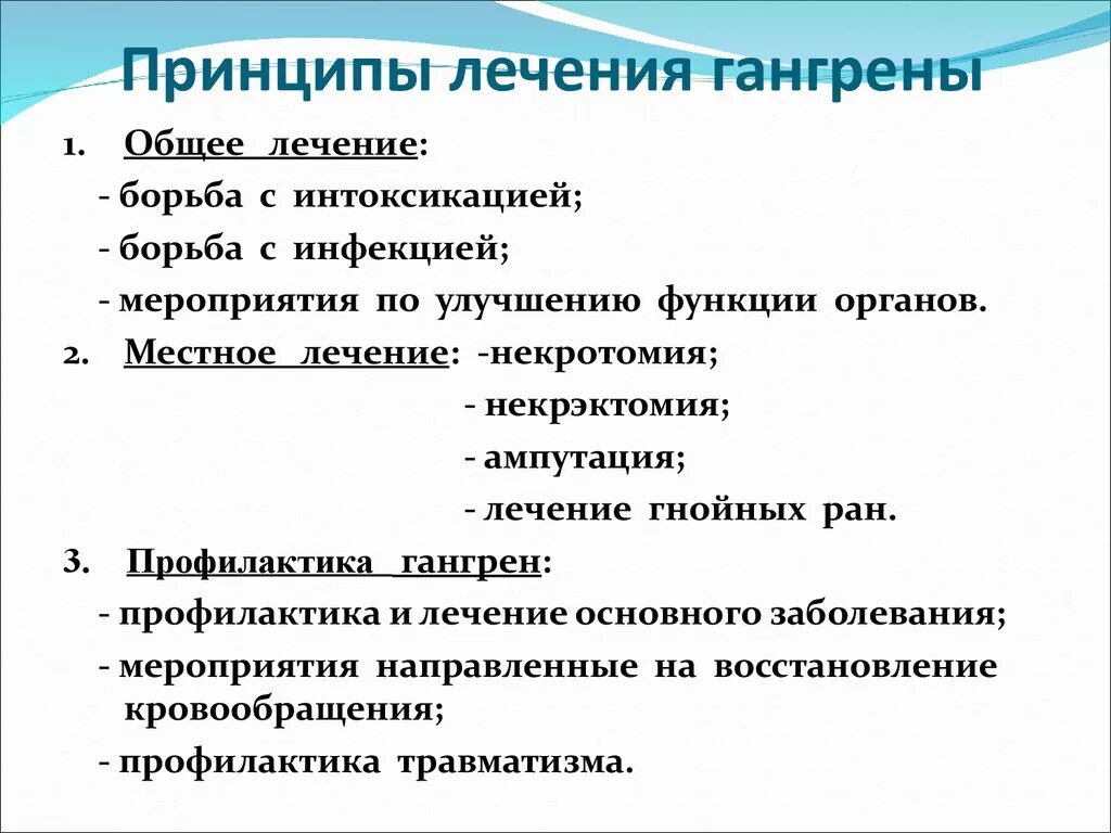 Некроз причины признаки. Принципы лечения газовой гангрены. Профилактика сухой гангрены.