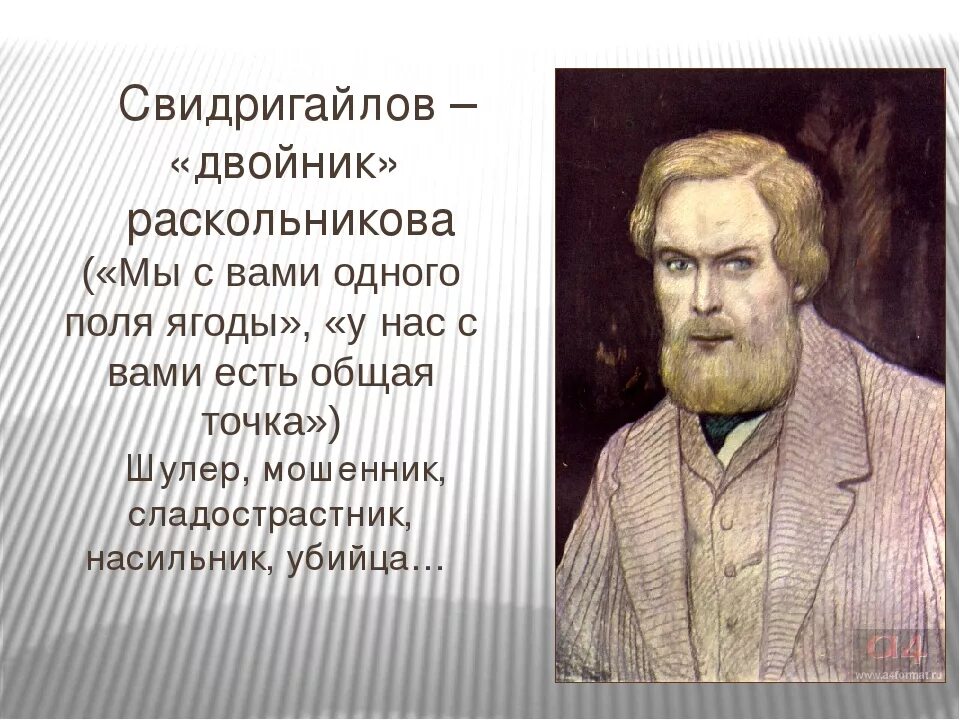 Свидригайлов преступление и наказание описание. Свидригайлов. достоевский свидригайлов. свидригайлов двойник раскольникова. свидригайлов иллюстрации.