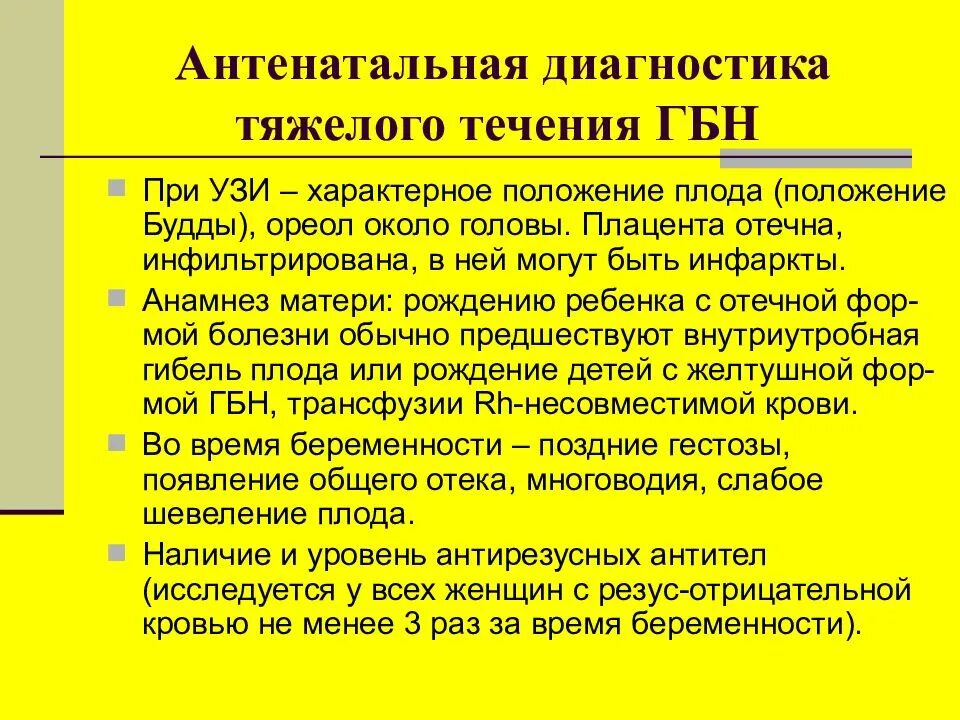 Алгоритм антенатальной диагностики гемолитической болезни плода. Пренатальный диагноз. Атрезия пищевода у плода на узи. Пренатальная диагностика атрезии пищевода. Методы дородовой диагностики наследственных заболеваний.
