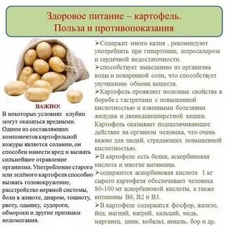 Какую картошку нельзя есть