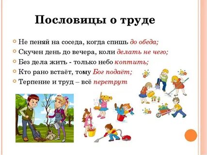 Поговорки детям детский сад