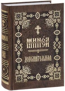 Минея служба