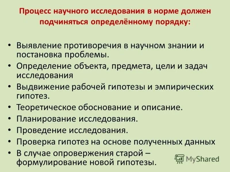 процедуры научной деятельности. процедуры научной деятельности. процедуры научной деятельности. этапы процесса научного исследования. описание процедуры исследования.