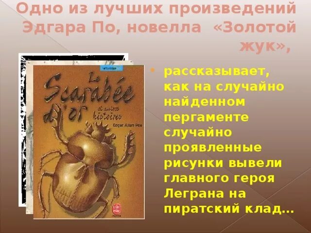 Произведения золотые руки. Произведение золотой Жук. Пересказ золотой Жук.