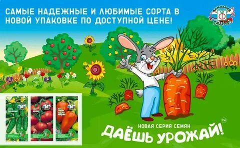Дай урожай