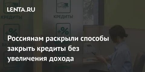 После закрытия кредита можно взять новый