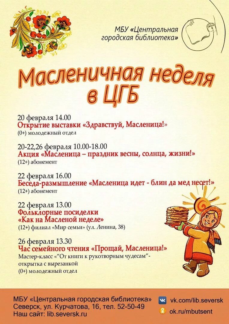 Название мероприятия к масленице. Масленица мероприятия. Масленица название мероприятия. Масленица название мероприятия для детей. Мероприятия на масленку в библиотеке.