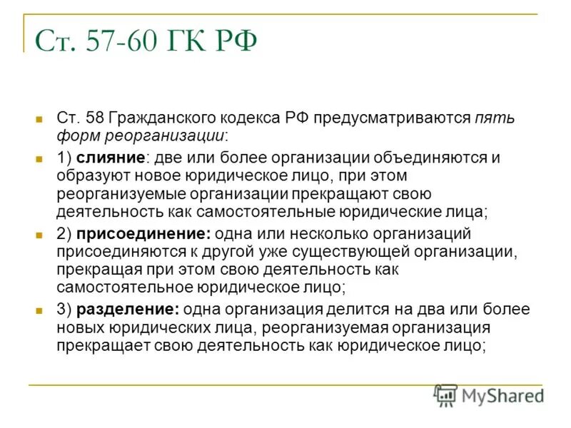 Ст 57 ГК РФ. Ст 60 семейного кодекса. Ст 60 ГК. ГК статья 58. 57 гк рф