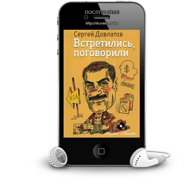 Довлатов сборник рассказов 1 часть. Довлатов о Ерофееве.