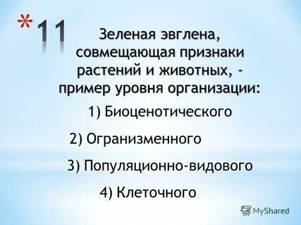 Признаки растений уровни организации