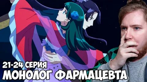 Монолог фармацевта эпизоды