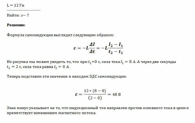 Определите индуктивность катушки если при изменении силы. При изменении силы тока в катушке. в катушке индуктивность сила тока в 0,1. графики эдс самоиндукции. коэффициент самоиндукции формула.