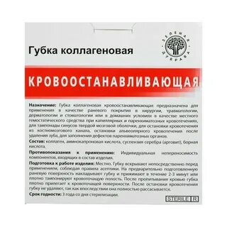 Губка коллагеновая кровоостанавливающая