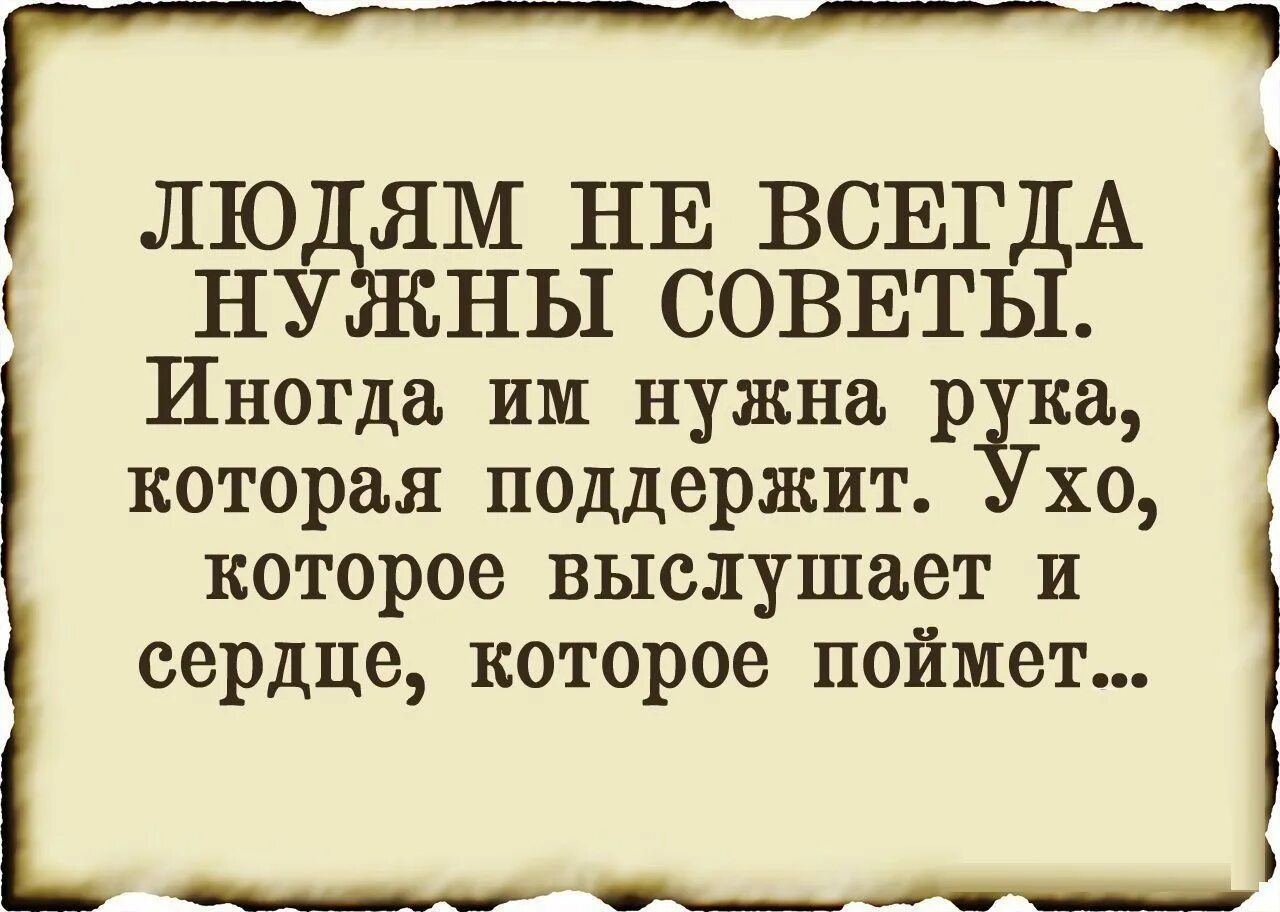 Не следует давать советы другим. Высказывания про советы. цитаты про советы. афоризмы про советы. фразы про советы.