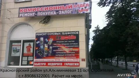 Ремонт телефонов в каменском