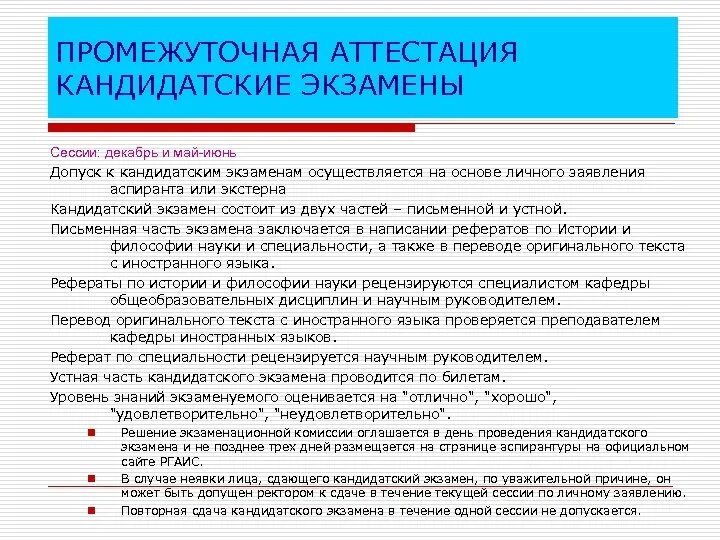 Сдать кандидатские экзамены. Кандидатские экзамены в аспирантуре. Промежуточная аттестация аспиранта. Анкета кандидатский экзамен. Кандидатский экзамен по специальности.