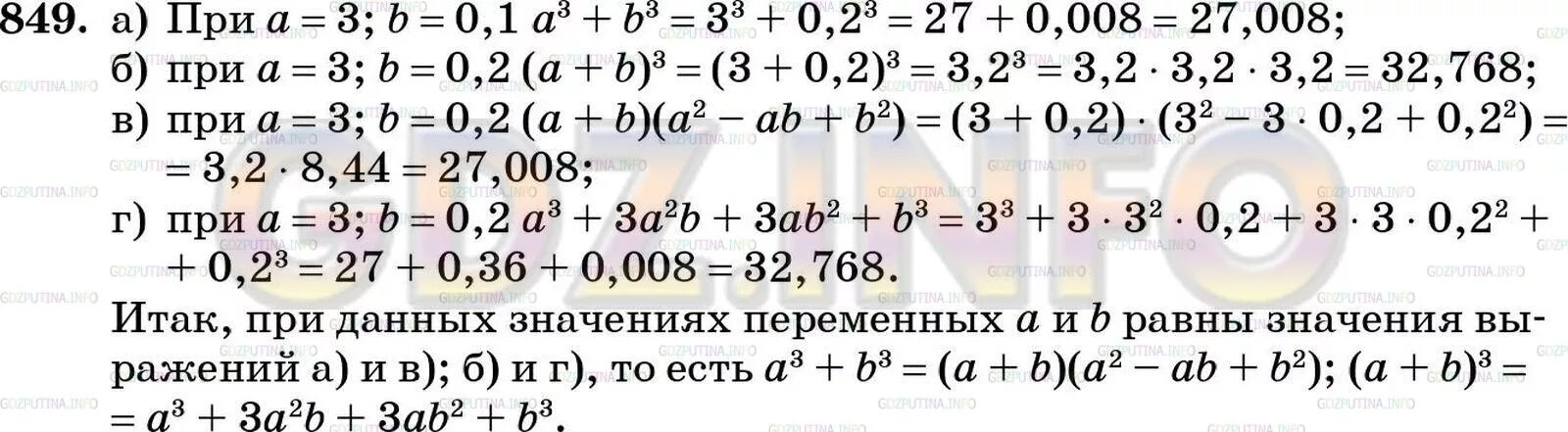 Округление 5 класс мерзляк. Цифра 49. 849 шаблон. Шаблон т 1345. Математика 5 класс номер 849.