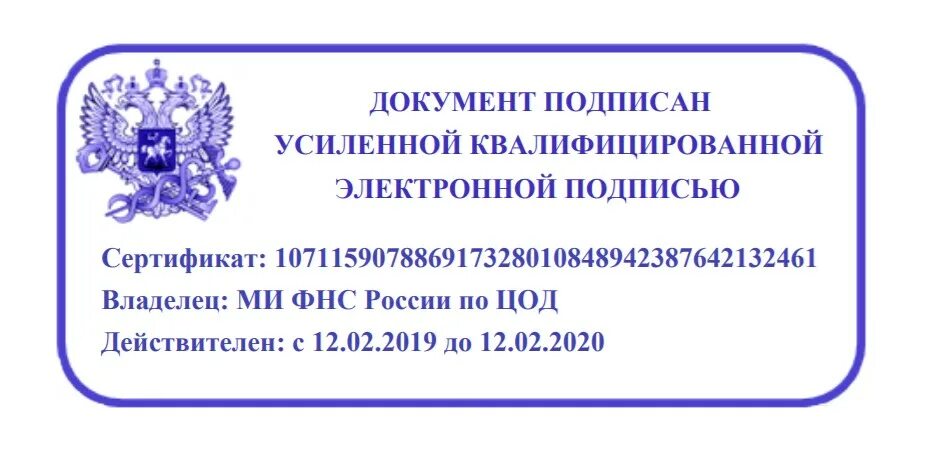 Как подписать усиленной квалифицированной электронной подписью. Усиленная электронная подпись как выглядит. усиленная квалифицированная электронная подпись пример. как выглядит документ подписанный электронной подписью. документ подписан усиленной квалифицированной электронной подписью.